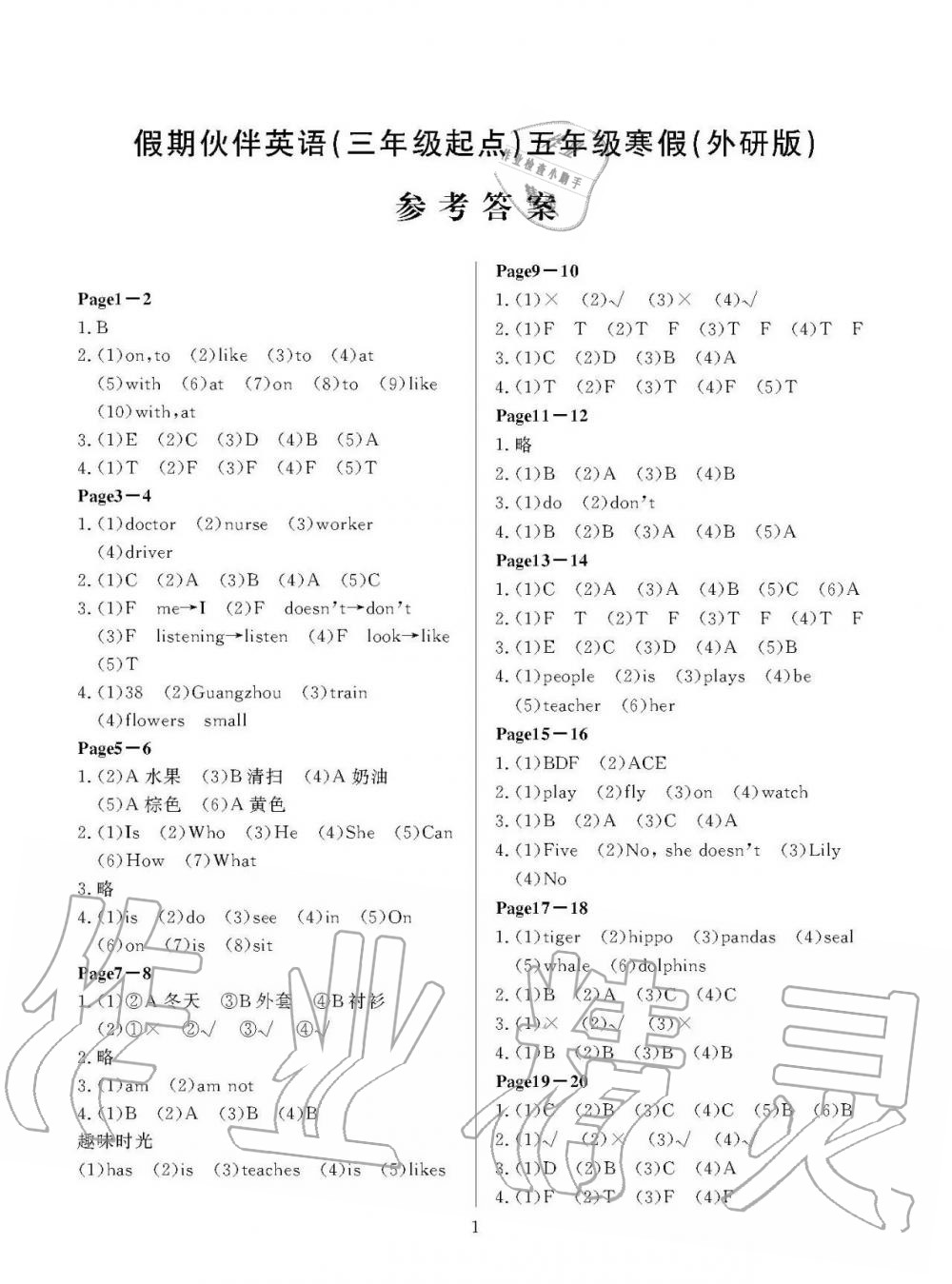 2020年假期伙伴寒假大連理工大學(xué)出版社五年級(jí)英語寒假作業(yè)外研版三起 第1頁