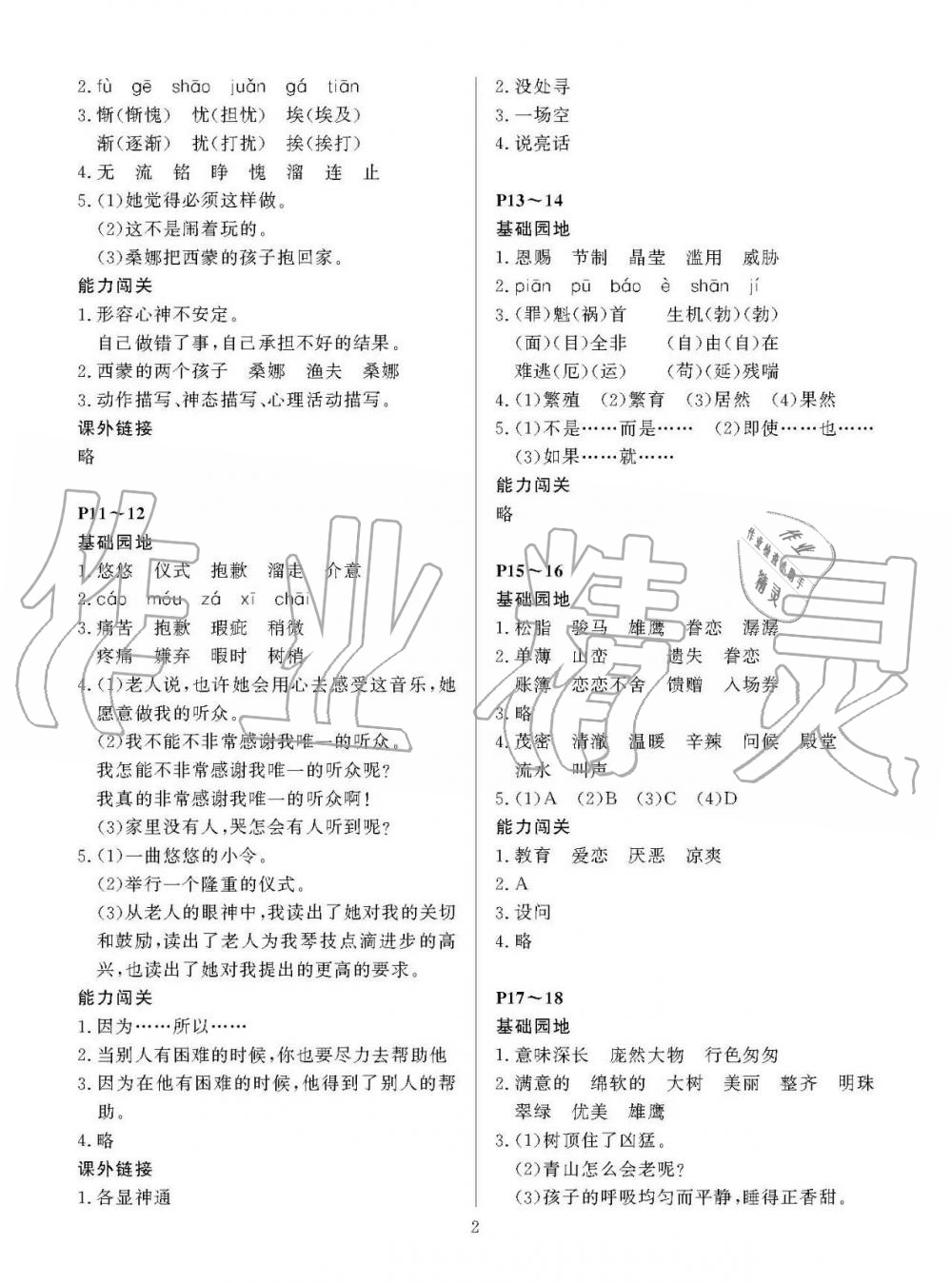 2020年假期伙伴寒假大連理工大學(xué)出版社六年級(jí)語(yǔ)文寒假作業(yè)其它 第2頁(yè)