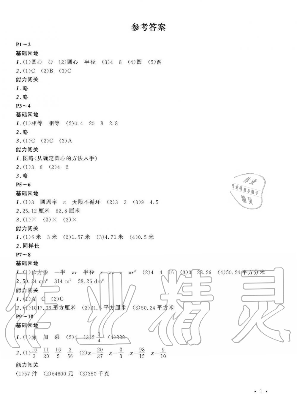 2020年假期伙伴寒假大連理工大學(xué)出版社六年級(jí)數(shù)學(xué)寒假作業(yè)北師大版 第1頁(yè)