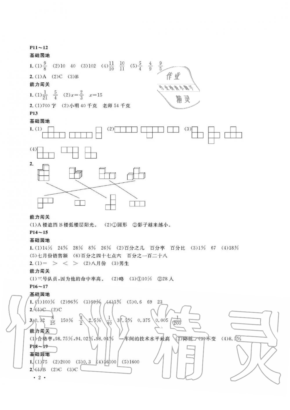 2020年假期伙伴寒假大連理工大學(xué)出版社六年級數(shù)學(xué)寒假作業(yè)北師大版 第2頁