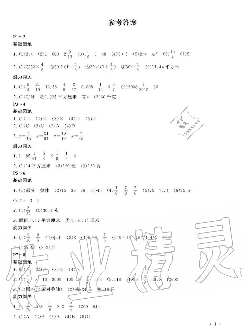 2020年假期伙伴寒假大連理工大學出版社六年級數學寒假作業(yè)其它 第1頁