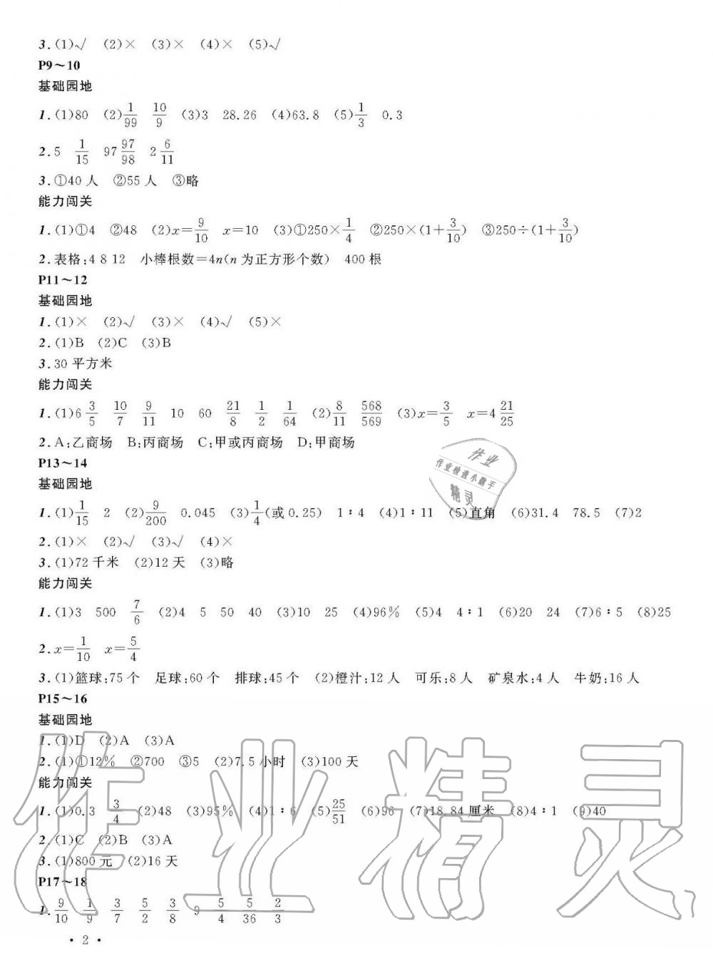 2020年假期伙伴寒假大連理工大學出版社六年級數(shù)學寒假作業(yè)其它 第2頁