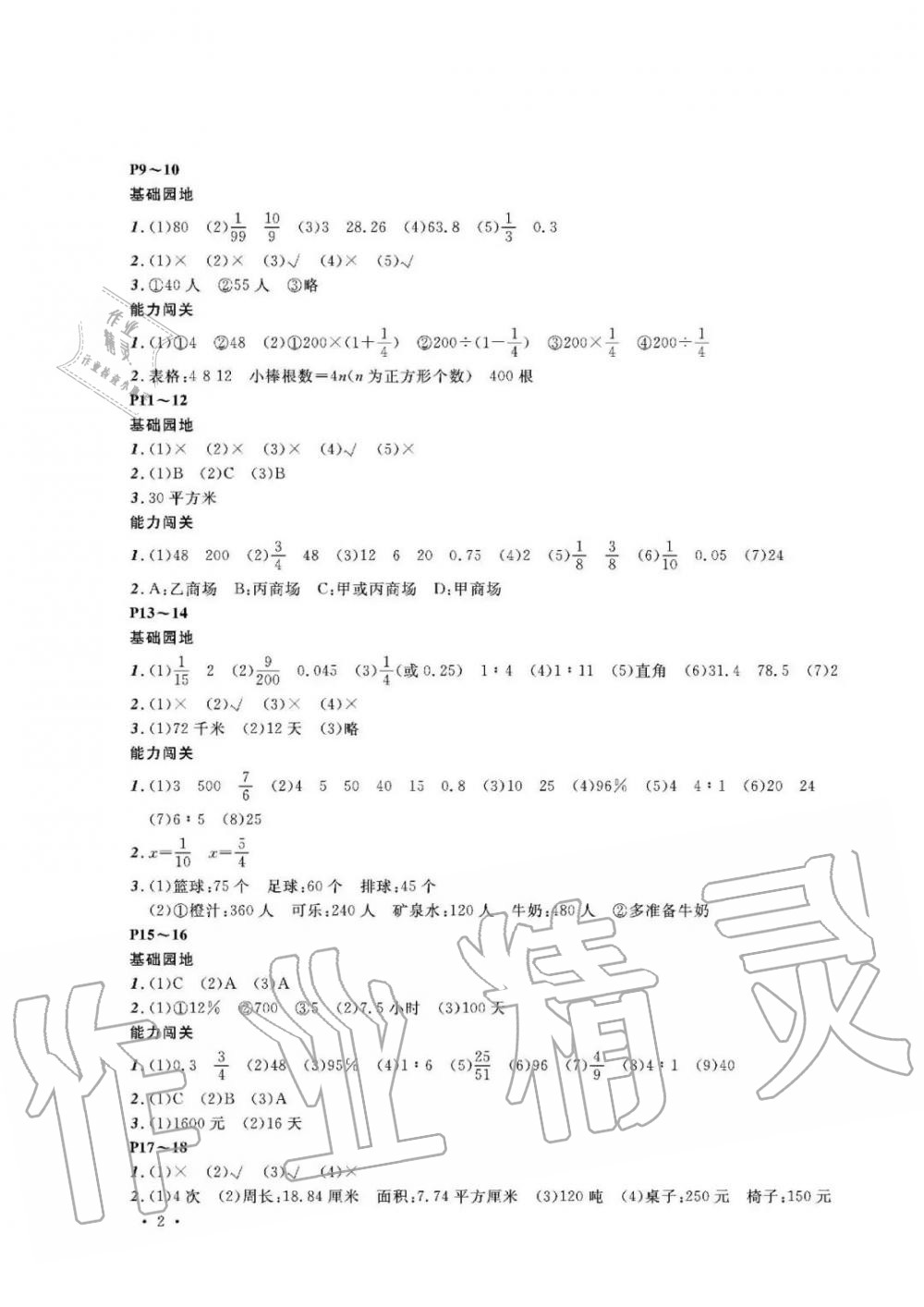 2020年假期伙伴寒假大連理工大學(xué)出版社六年級(jí)數(shù)學(xué)寒假作業(yè)其它 第2頁(yè)