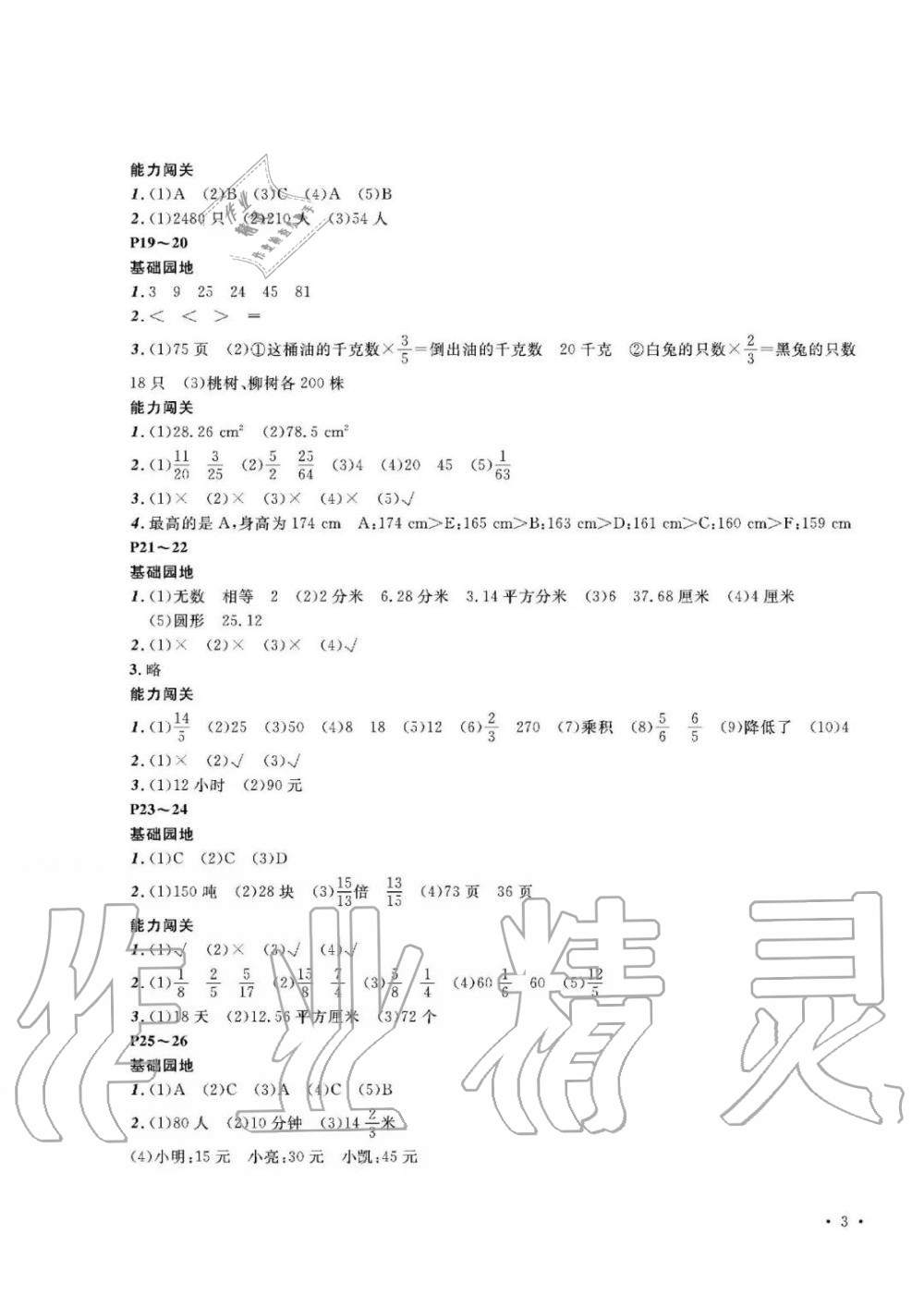 2020年假期伙伴寒假大連理工大學(xué)出版社六年級數(shù)學(xué)寒假作業(yè)其它 第3頁