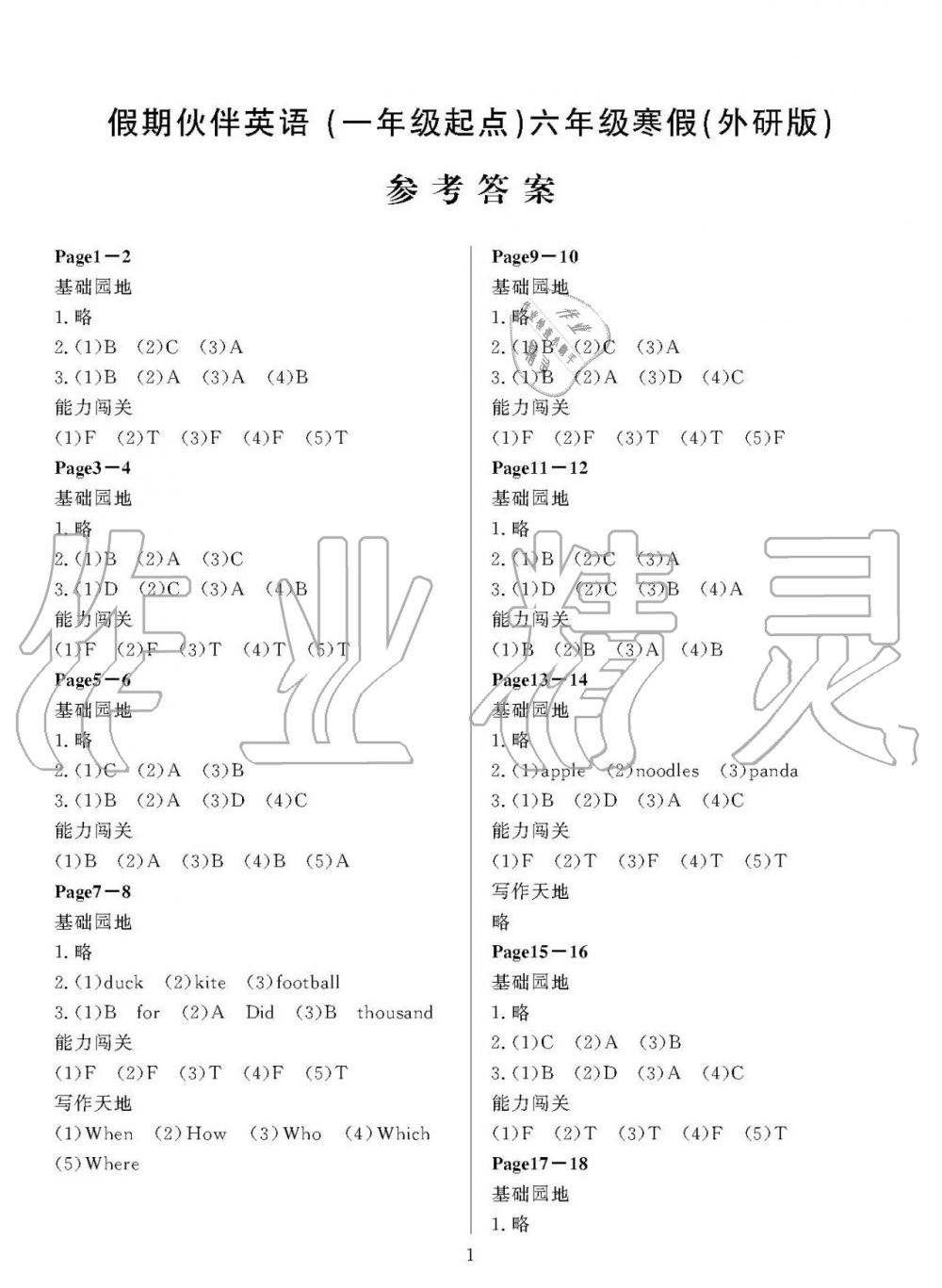 2020年假期伙伴寒假大連理工大學(xué)出版社六年級(jí)英語(yǔ)寒假作業(yè)外研版 第1頁(yè)