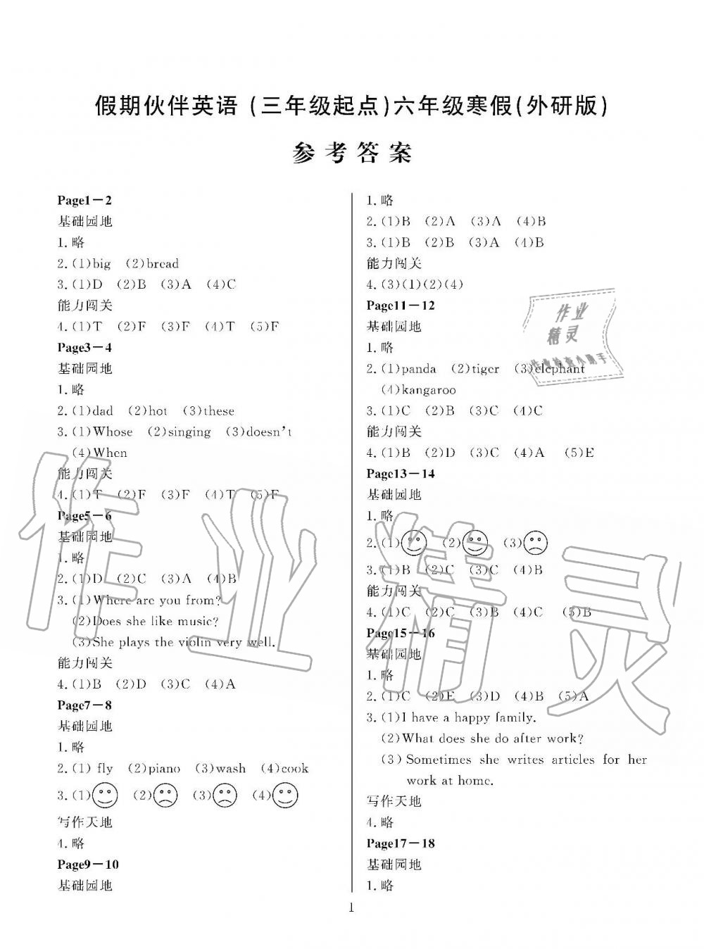 2020年假期伙伴寒假大連理工大學(xué)出版社六年級(jí)英語(yǔ)寒假作業(yè)外研版 第1頁(yè)