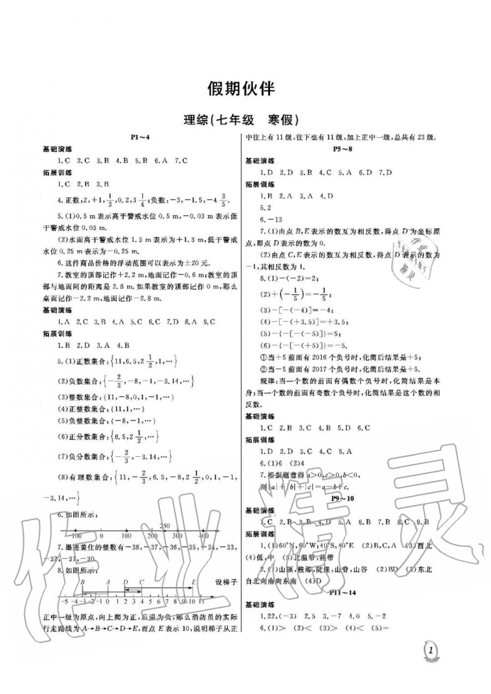 2020年假期伙伴寒假大连理工大学出版社七年级理综寒假作业人教版 第2页