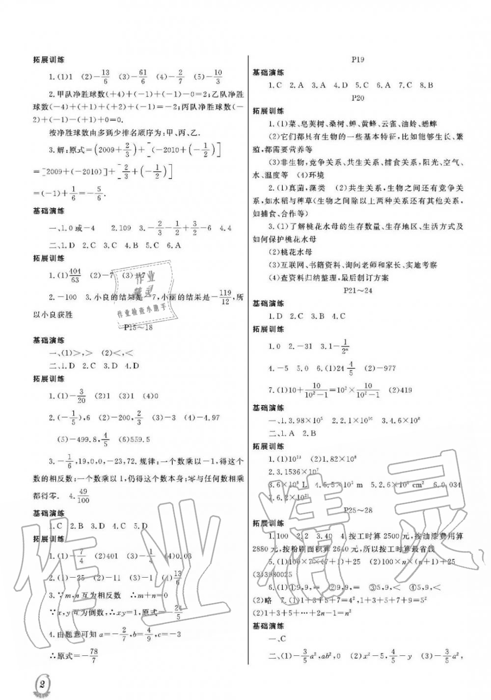 2020年假期伙伴寒假大連理工大學(xué)出版社七年級(jí)合訂本寒假作業(yè)北師大版 第2頁(yè)