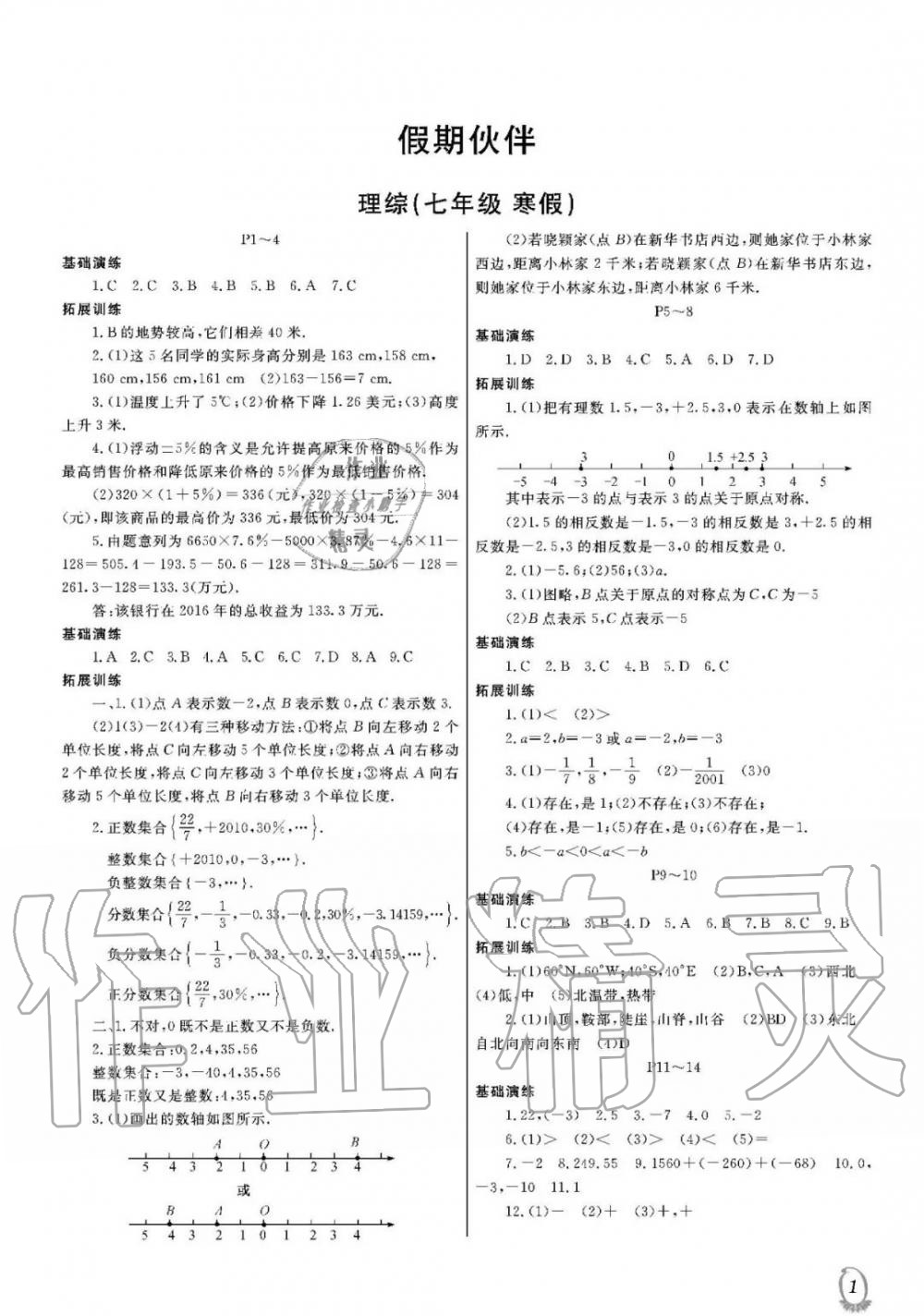 2020年假期伙伴寒假大連理工大學(xué)出版社七年級(jí)合訂本寒假作業(yè)北師大版 第1頁