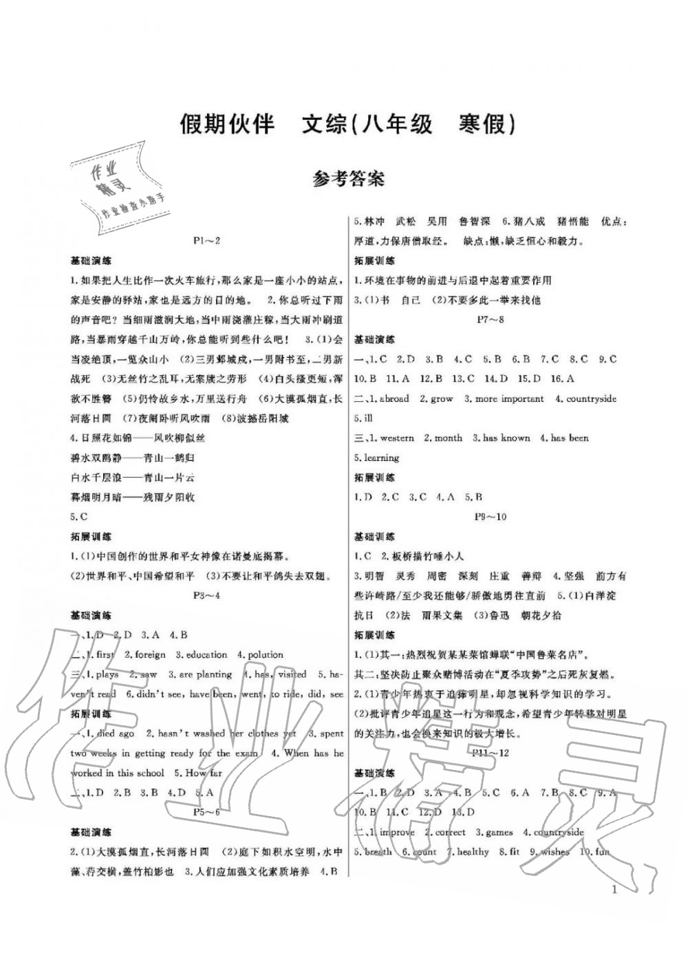 2020年假期伙伴寒假大連理工大學(xué)出版社八年級(jí)文綜寒假作業(yè)其它 第2頁