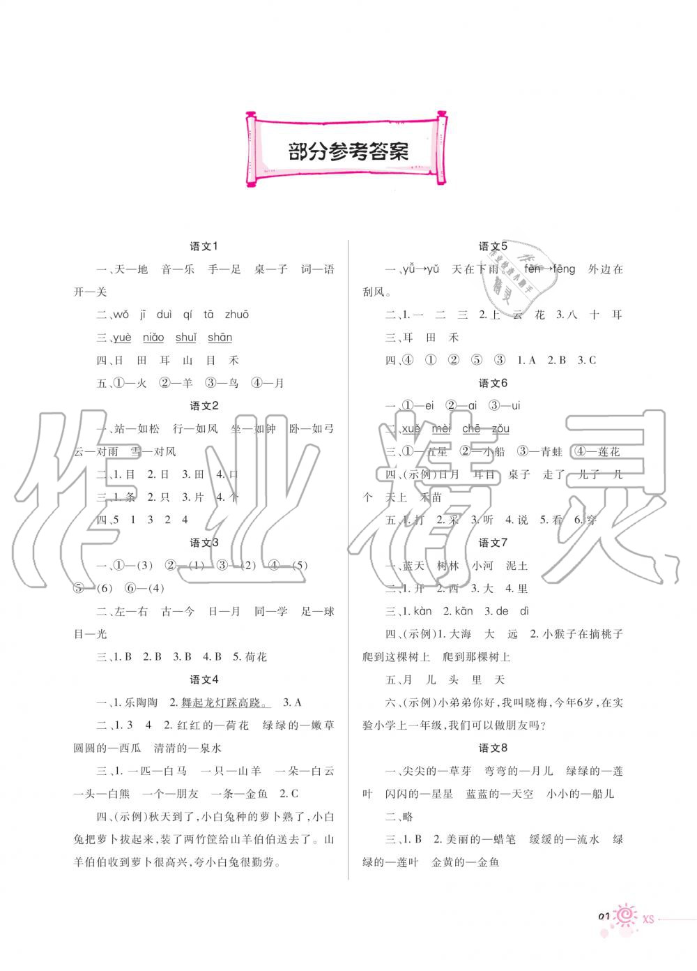 2020年寒假生活重慶出版社一年級合訂本寒假作業人教版B版 第1頁