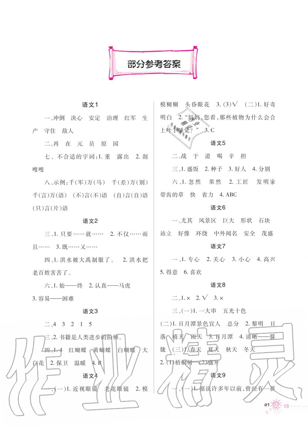 2020年寒假生活重慶出版社二年級(jí)語(yǔ)文寒假作業(yè)人教版 第1頁(yè)