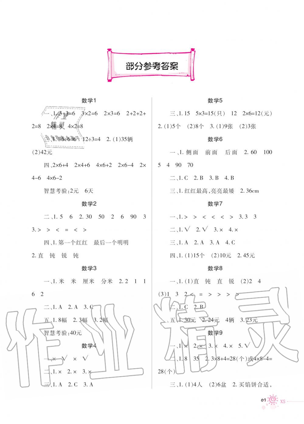 2020年寒假生活重庆出版社二年级数学寒假作业西师大版 第1页