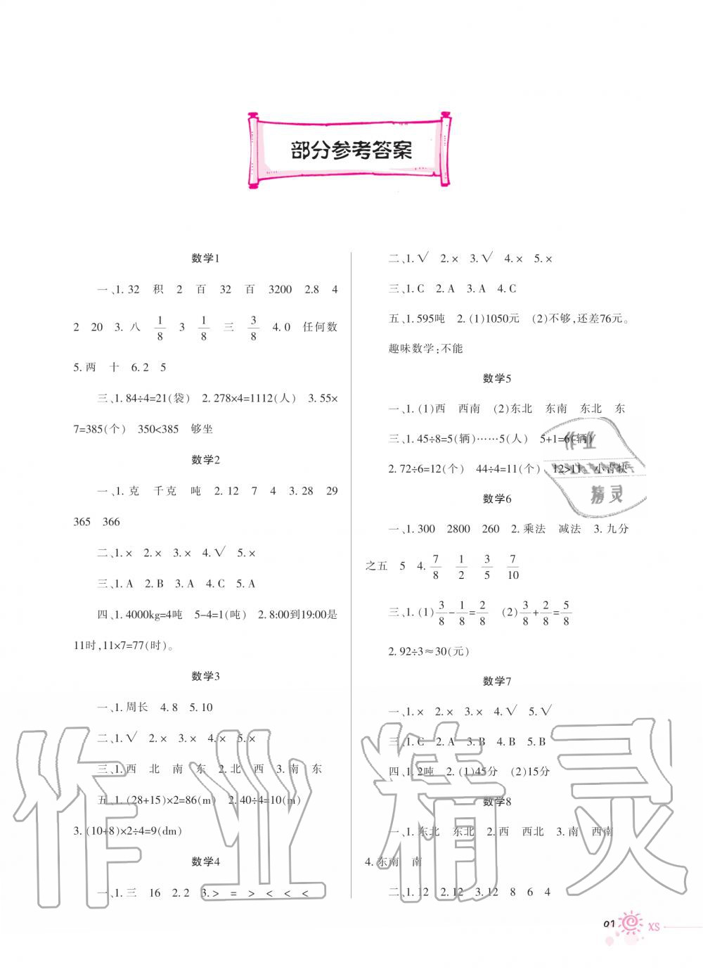 2020年寒假生活重庆出版社三年级数学寒假作业西师大版 第1页