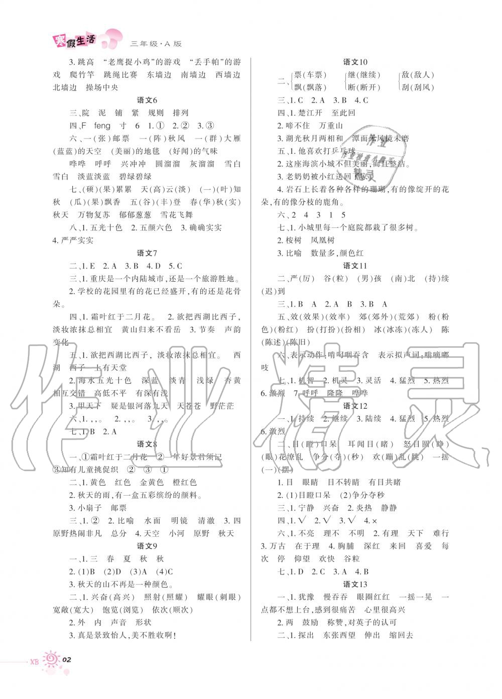 2020年寒假生活重庆出版社三年级合订本寒假作业人教版A版 第2页