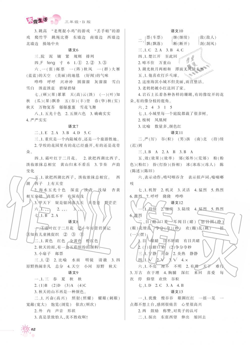 2020年寒假生活重庆出版社三年级合订本寒假作业人教版B版 第2页