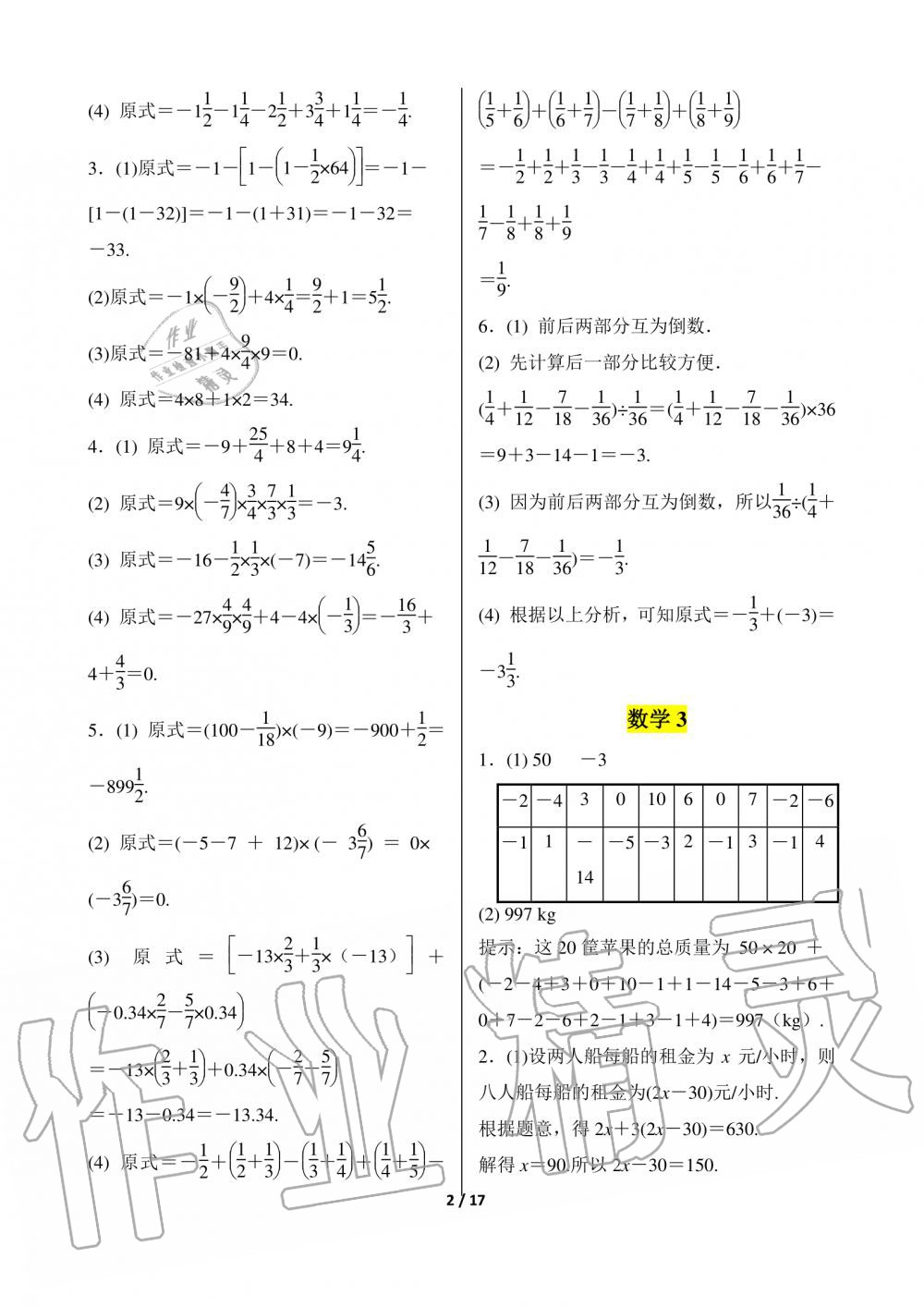 2020年寒假生活重慶出版社七年級(jí)數(shù)學(xué)寒假作業(yè)人教版 第2頁(yè)