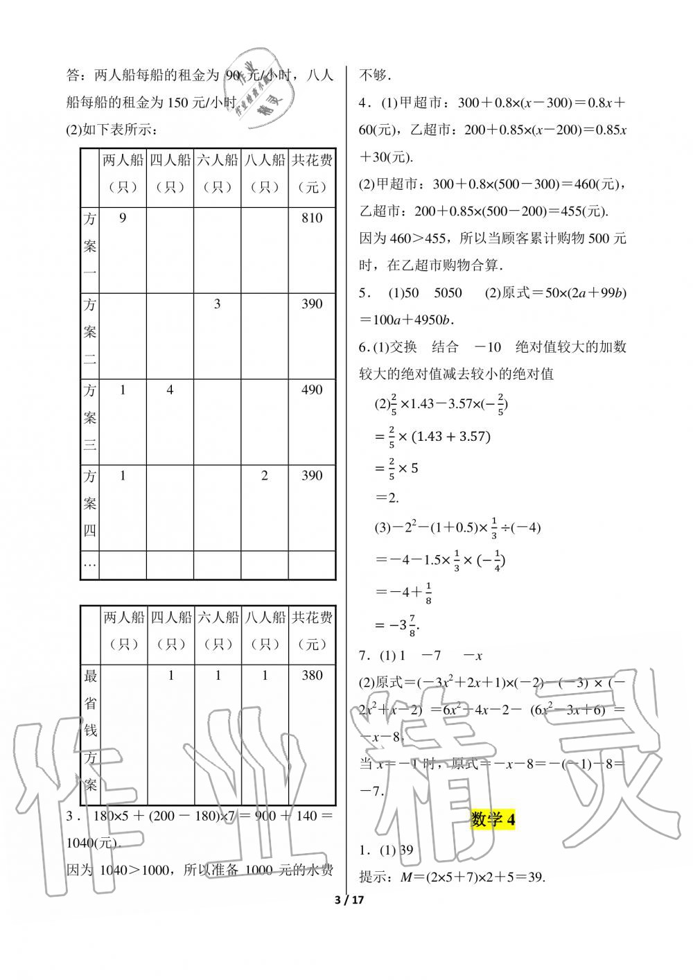 2020年寒假生活重慶出版社七年級數(shù)學寒假作業(yè)人教版 第3頁