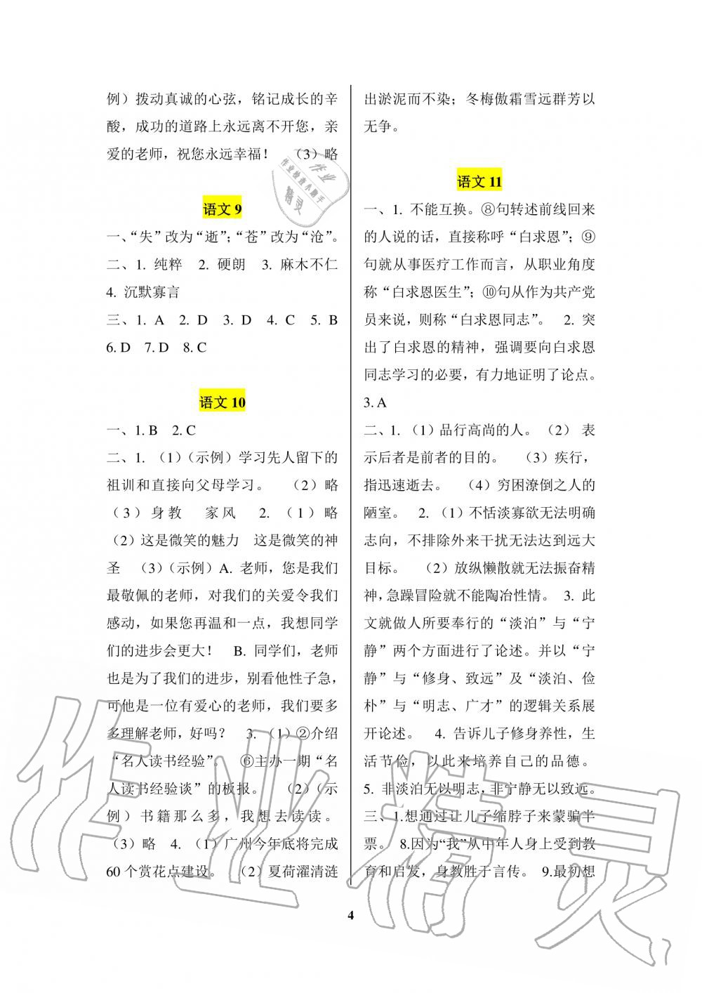 2020年寒假生活重慶出版社七年級(jí)合訂本寒假作業(yè)人教版C版 第4頁(yè)