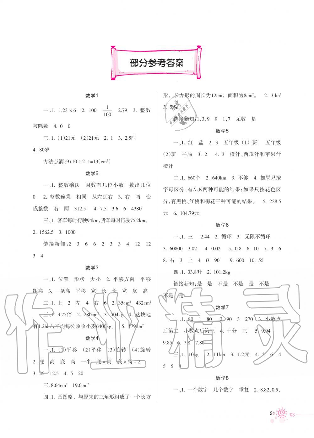 2020年寒假生活重慶出版社五年級數(shù)學(xué)寒假作業(yè)西師大版 第1頁