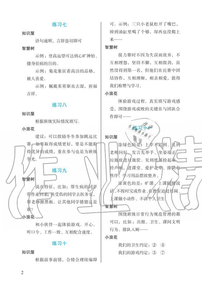 2020年寒假作業(yè)長江少年兒童出版社二年級政治寒假作業(yè)人教版 第2頁