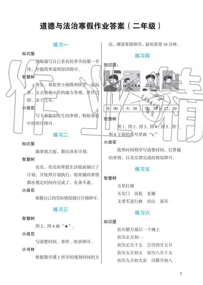 2020年寒假作業(yè)長(zhǎng)江少年兒童出版社二年級(jí)政治寒假作業(yè)人教版 第1頁(yè)