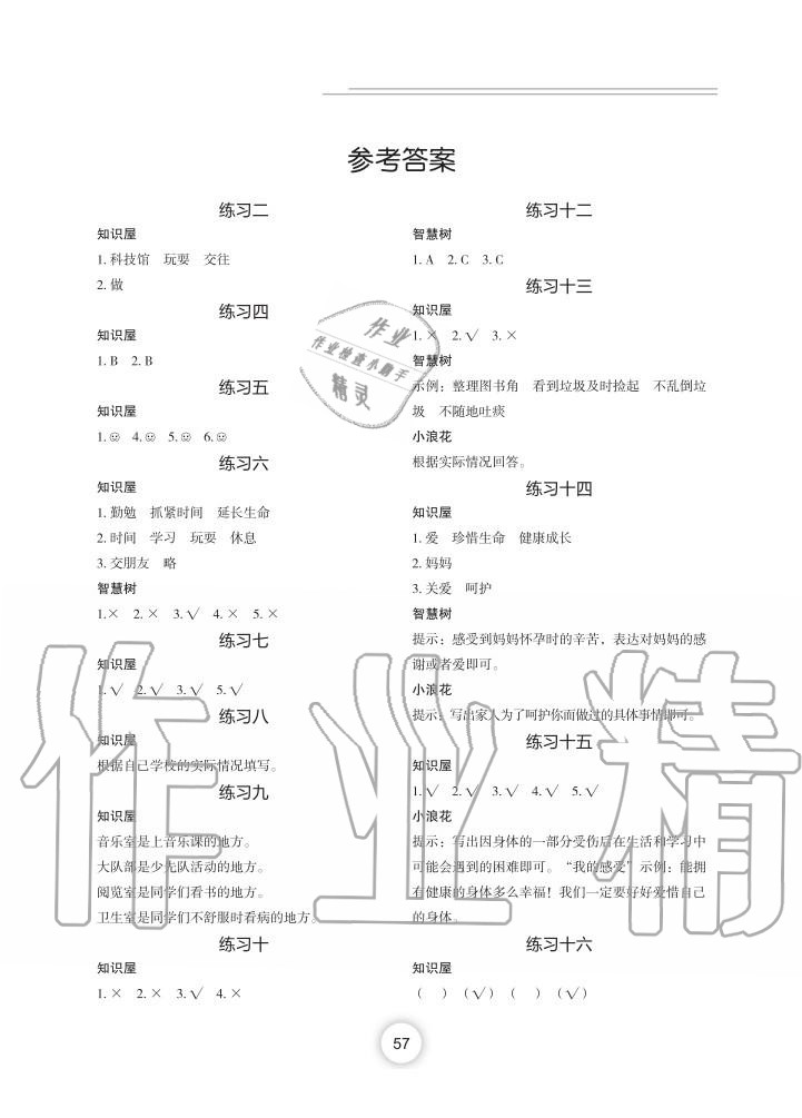 2020年寒假作业长江少年儿童出版社三年级政治寒假作业人教版 第1页