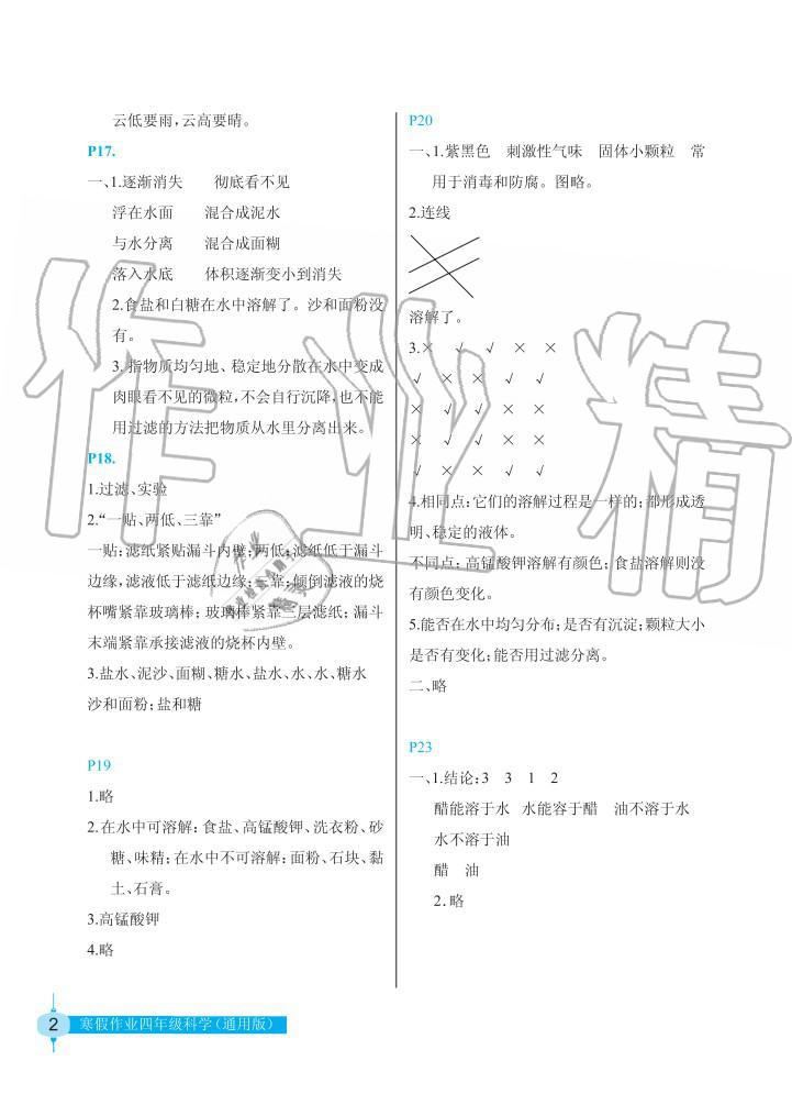 2020年寒假作业长江少年儿童出版社四年级科学寒假作业人教版 第2页