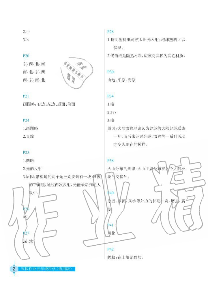 2020年寒假作业长江少年儿童出版社五年级科学寒假作业人教版 第2页