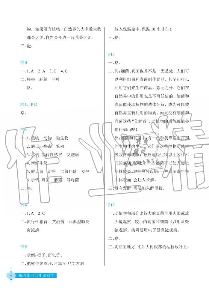 2020年寒假作业长江少年儿童出版社五年级科学寒假作业粤教版 第2页