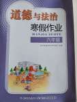 2020年道德与法治寒假作业六年级人教版长江少年儿童出版社