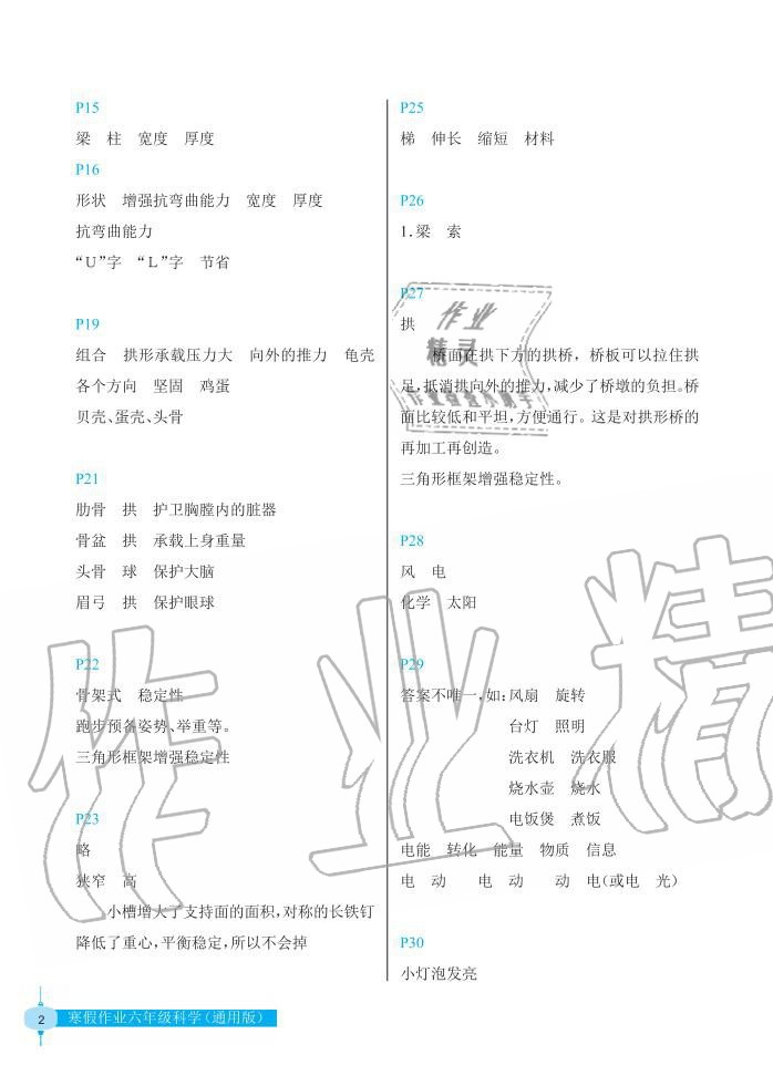 2020年寒假作业长江少年儿童出版社六年级科学寒假作业人教版 第2页