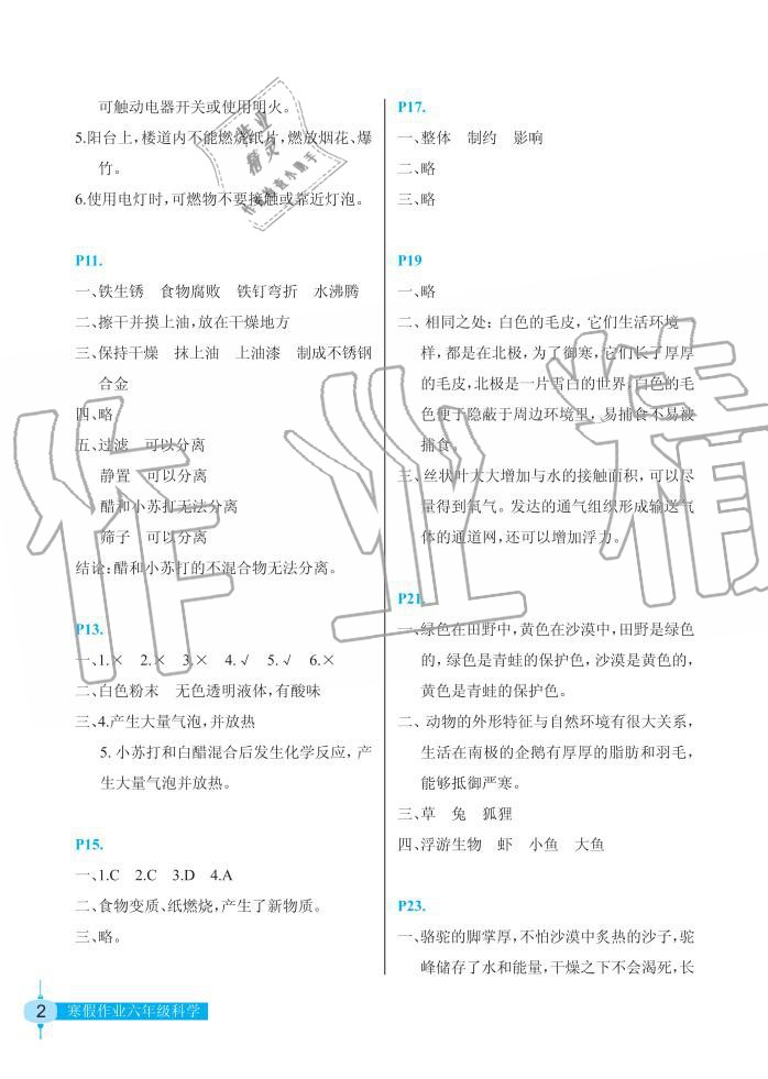 2020年寒假作业长江少年儿童出版社六年级科学寒假作业粤教版 第2页