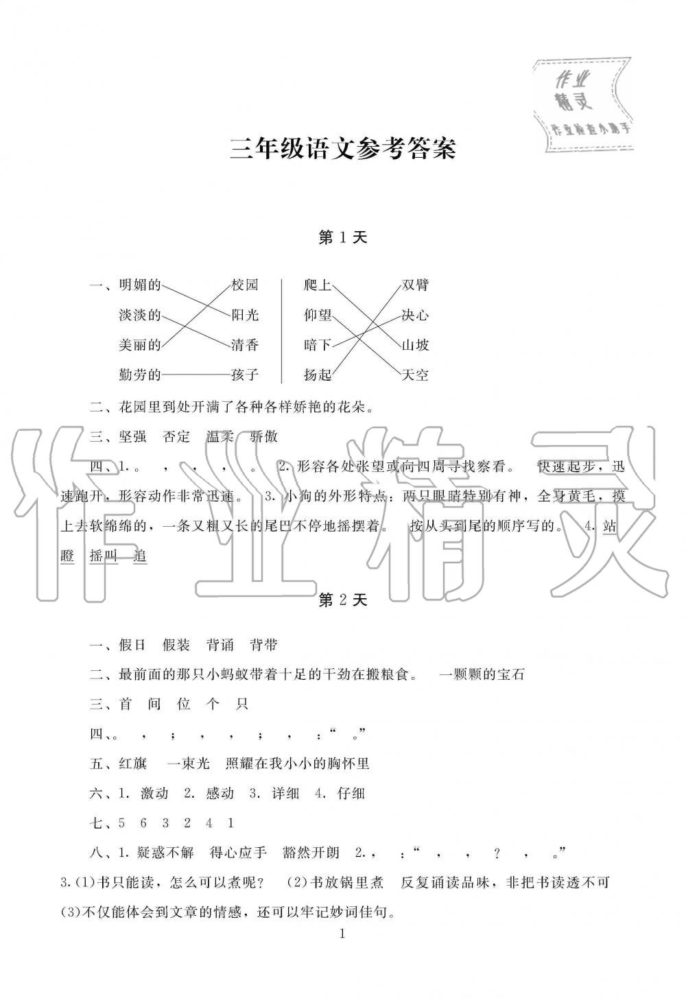 2020年寒假生活湖南少年兒童出版社三年級合訂本寒假作業(yè)人教版 第1頁