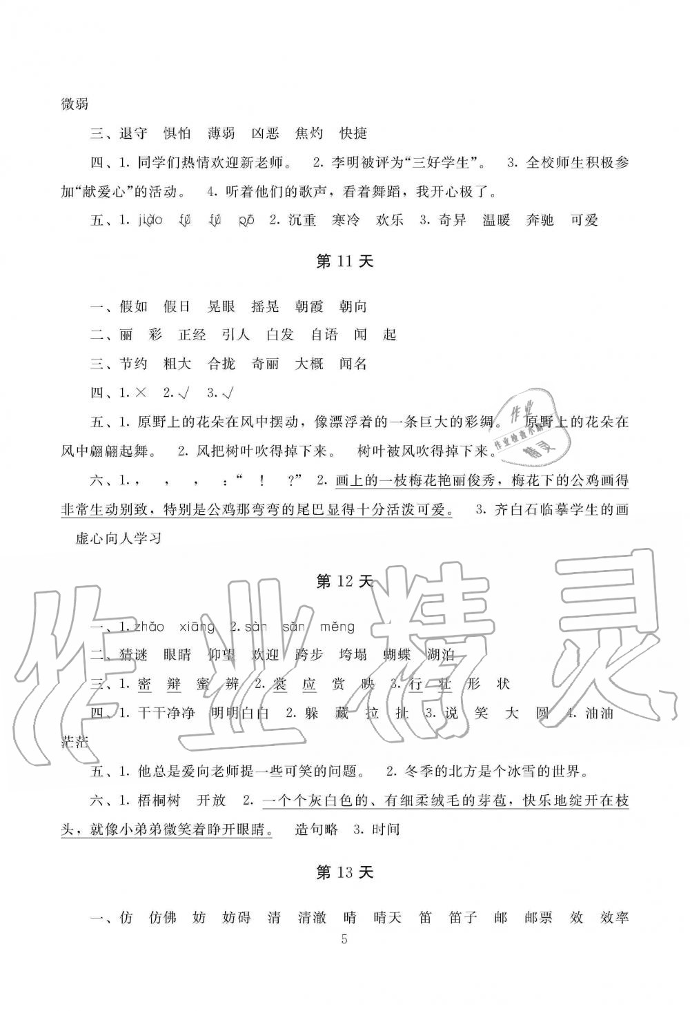 2020年寒假生活湖南少年兒童出版社三年級(jí)合訂本寒假作業(yè)人教版 第5頁