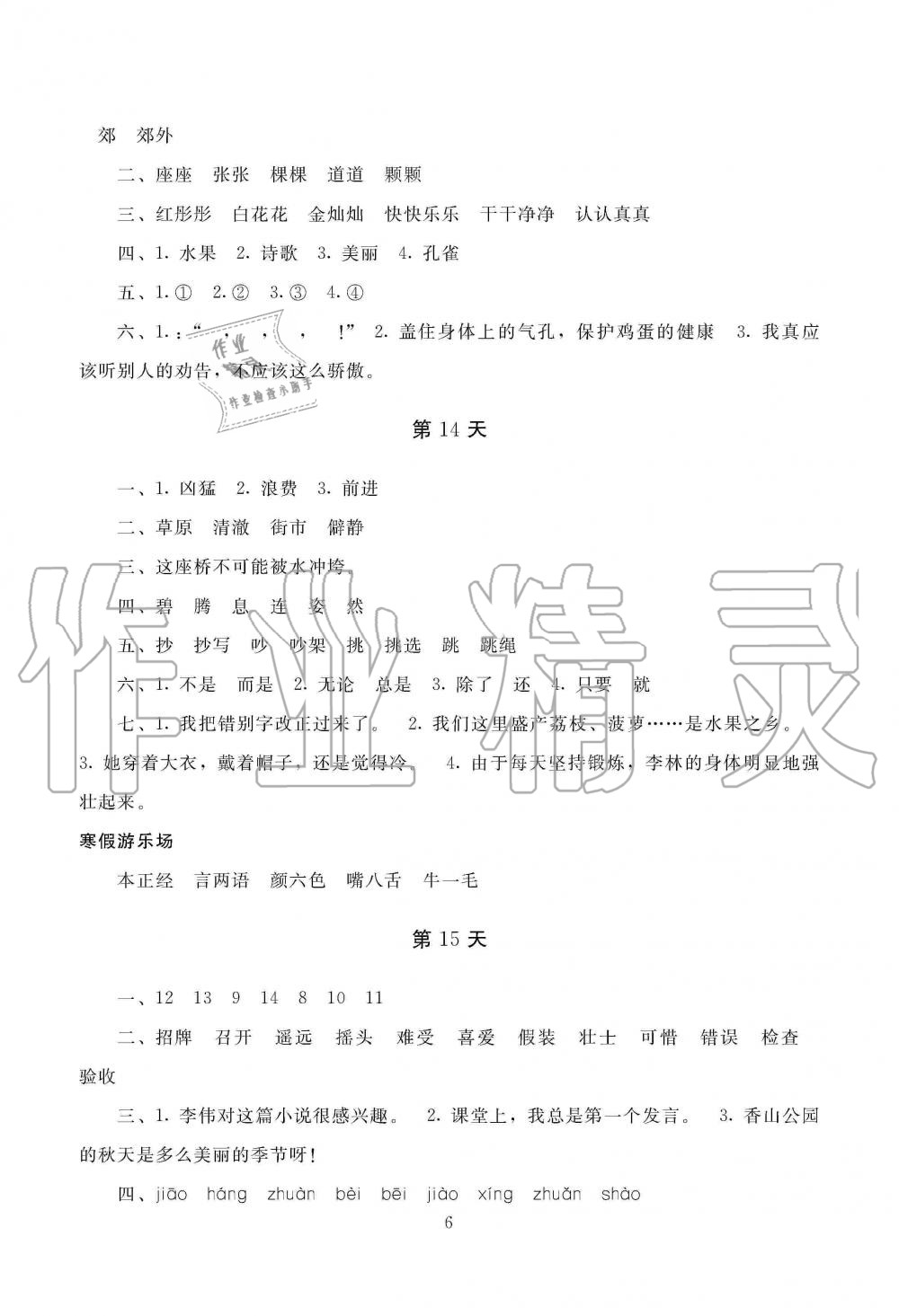 2020年寒假生活湖南少年兒童出版社三年級(jí)合訂本寒假作業(yè)人教版 第6頁