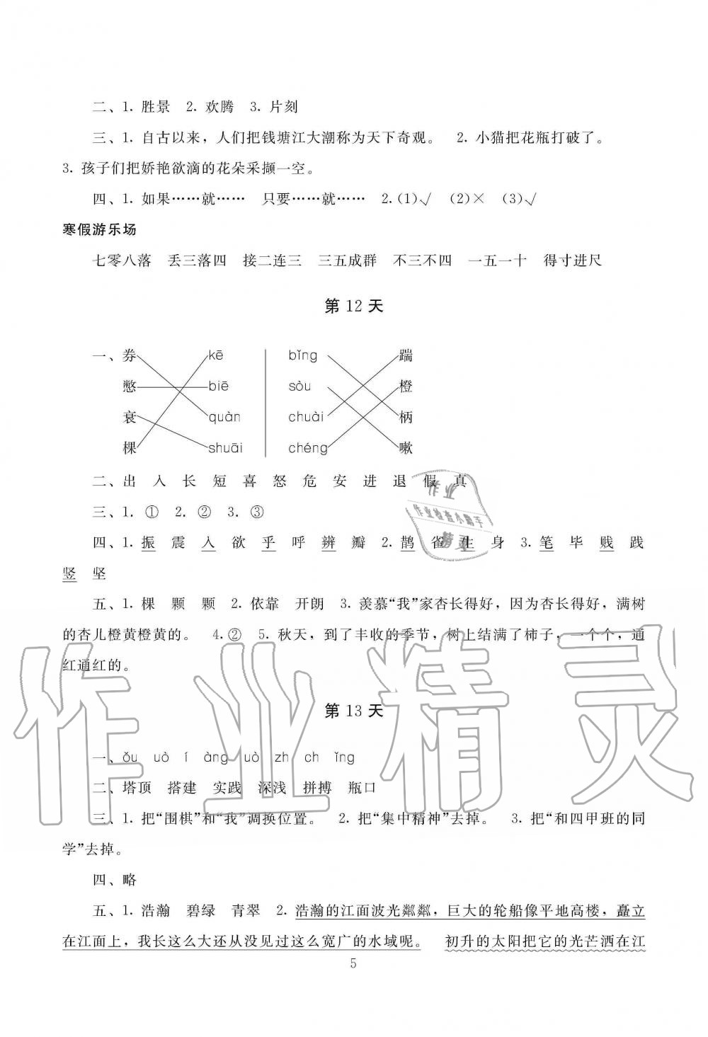 2020年寒假生活湖南少年兒童出版社四年級合訂本寒假作業(yè)人教版 第5頁