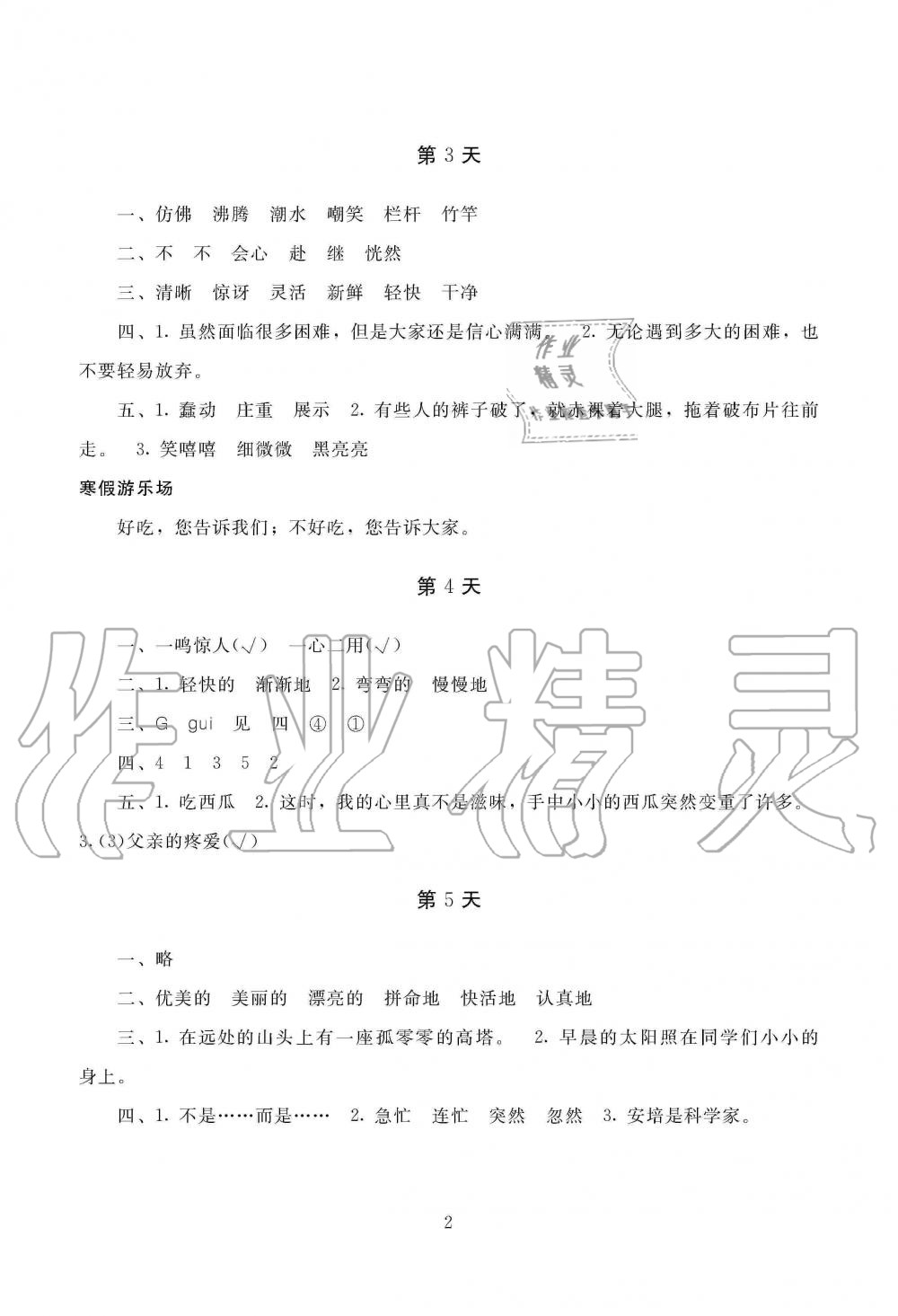 2020年寒假生活湖南少年儿童出版社四年级合订本寒假作业人教版 第2页