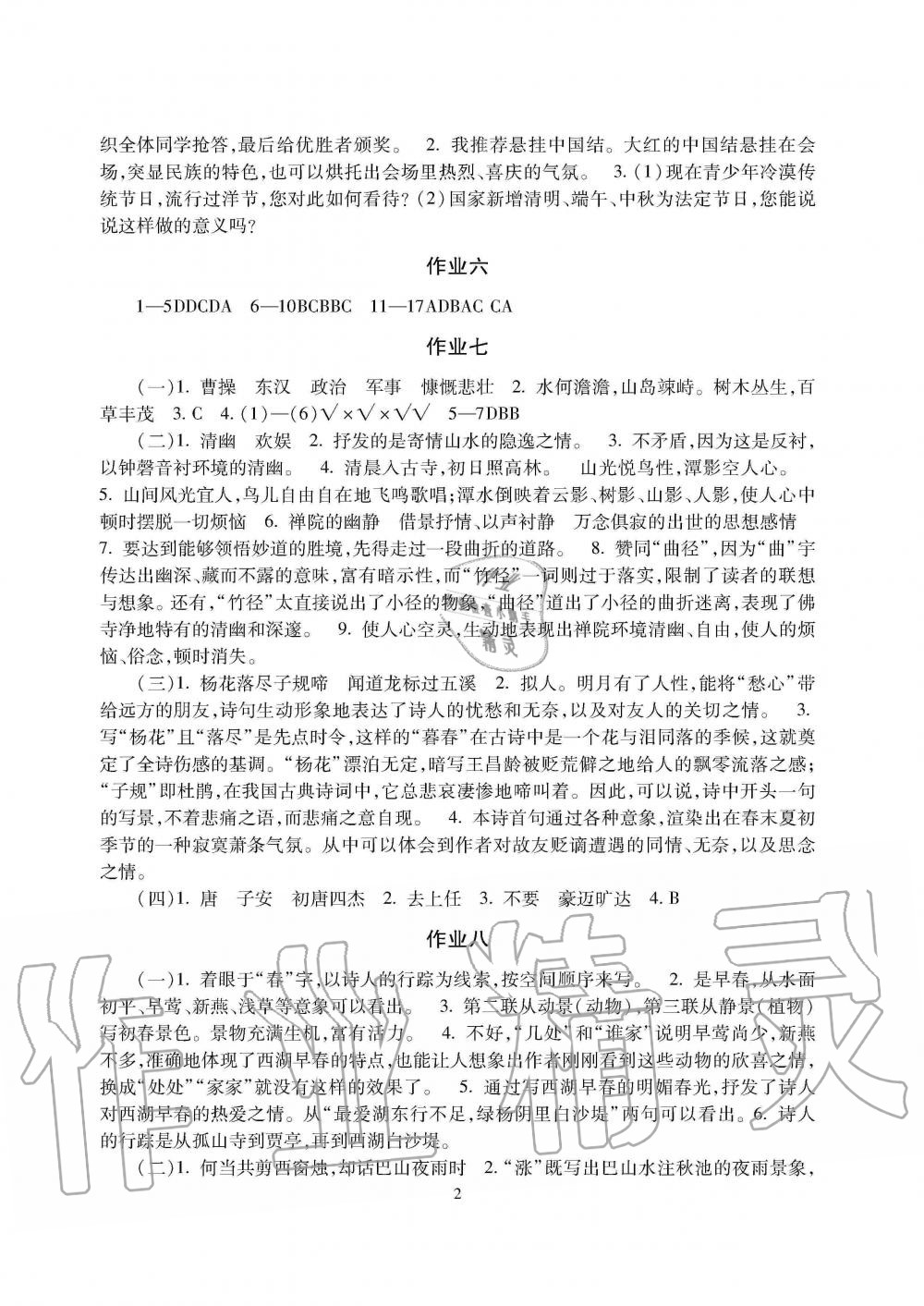 2020年寒假生活湖南少年兒童出版社七年級主科合訂本寒假作業(yè)人教版 第2頁