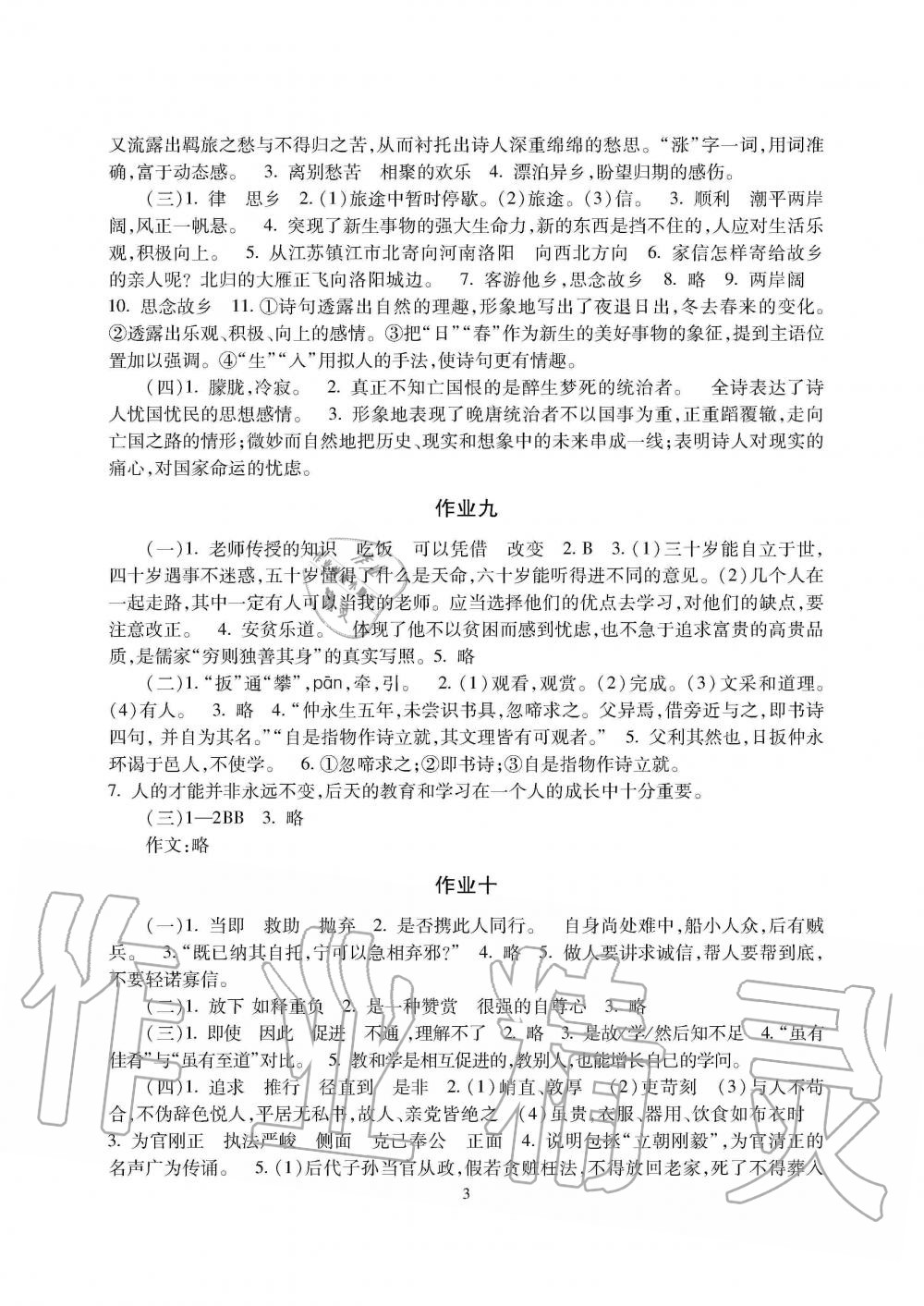 2020年寒假生活湖南少年兒童出版社七年級(jí)主科合訂本寒假作業(yè)人教版 第3頁(yè)