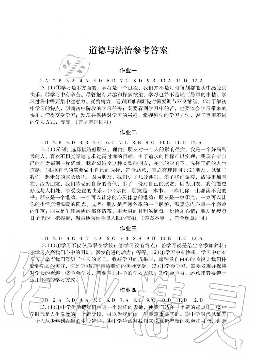 2020年寒假生活湖南少年兒童出版社七年級副科合訂本寒假作業人教版 第1頁