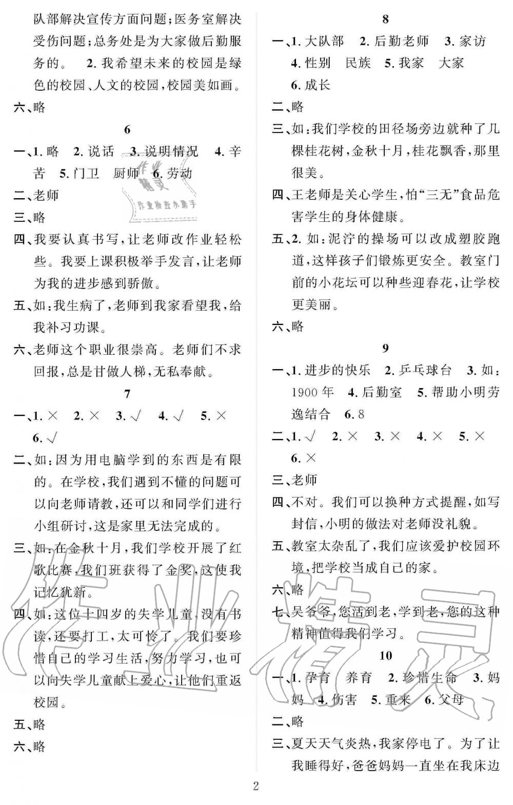 2020年長江寒假作業(yè)三年級道德與法治人教版崇文書局 第2頁