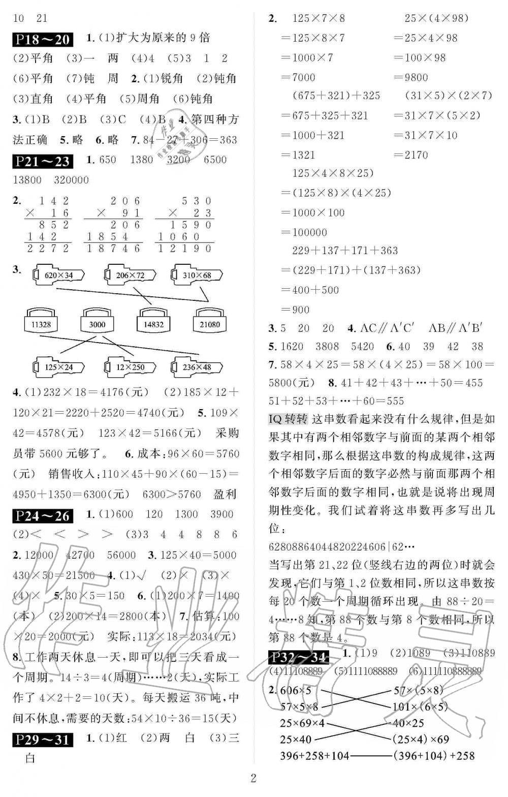 2020年長江寒假作業(yè)崇文書局四年級數(shù)學(xué)寒假作業(yè)北師大版 第2頁