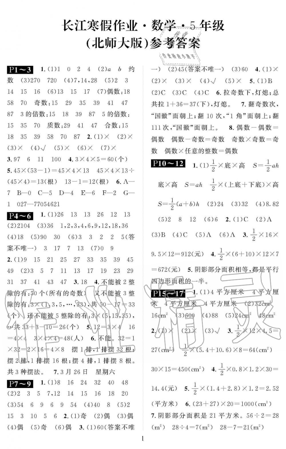 2020年長江寒假作業(yè)崇文書局五年級數(shù)學(xué)寒假作業(yè)北師大版 第1頁