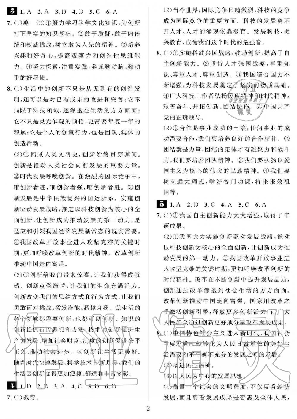 2020年長(zhǎng)江寒假作業(yè)崇文書局九年級(jí)政治寒假作業(yè)人教版 第2頁(yè)