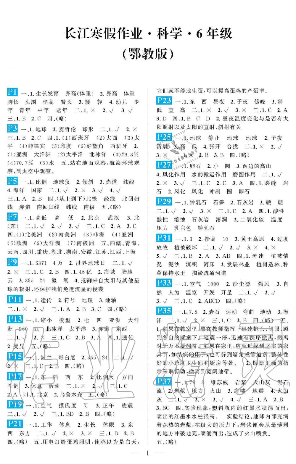 2020年長江寒假作業(yè)崇文書局六年級科學(xué)寒假作業(yè)鄂教版 第1頁