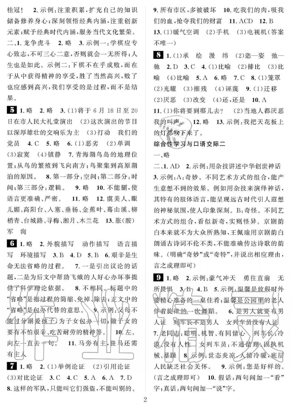 2020年長(zhǎng)江寒假作業(yè)崇文書(shū)局九年級(jí)語(yǔ)文寒假作業(yè)人教版 第2頁(yè)