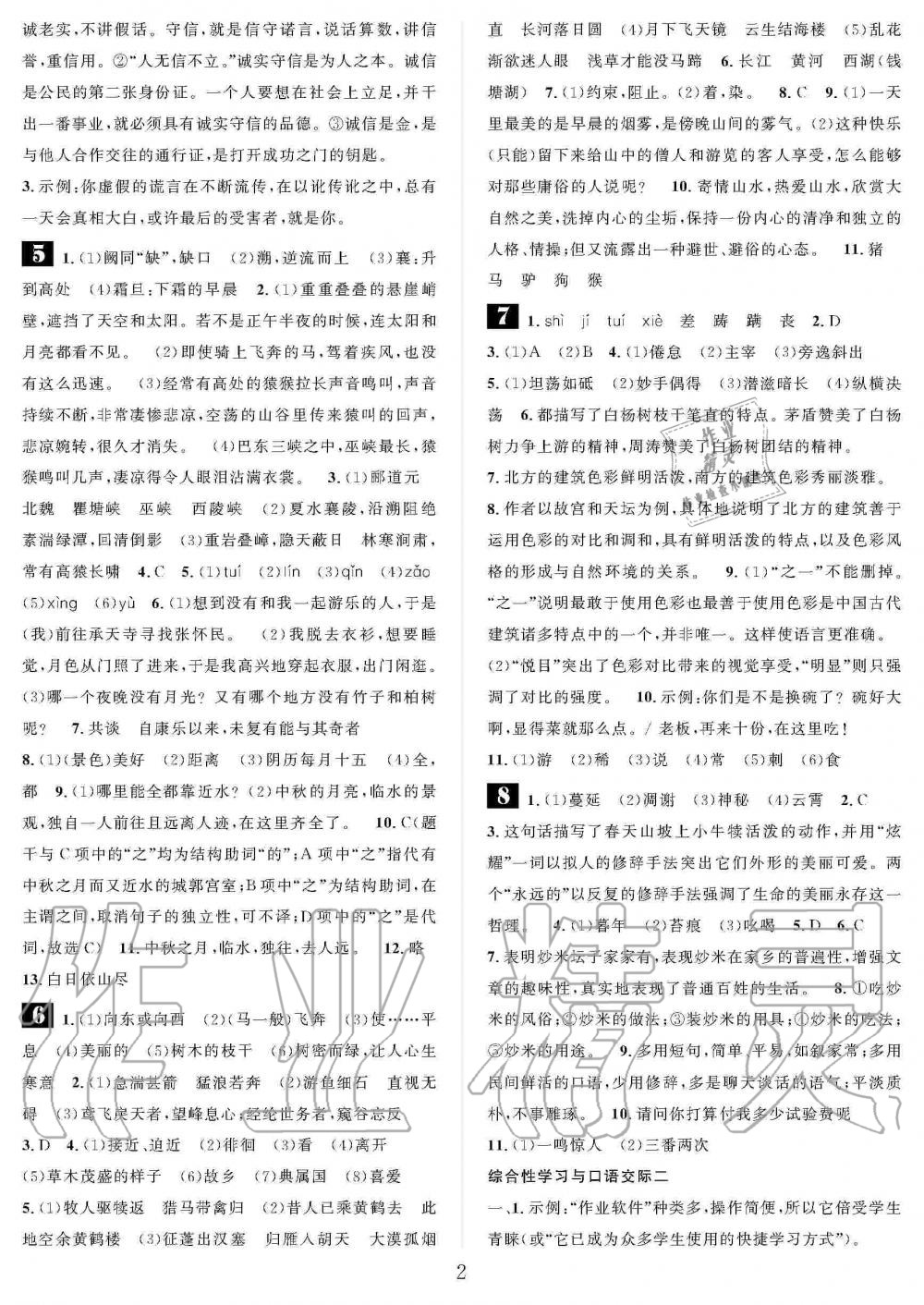 2020年長(zhǎng)江寒假作業(yè)八年級(jí)語(yǔ)文人教版崇文書(shū)局 第2頁(yè)