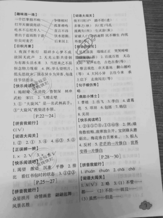 2020寒假學與練浙江少年兒童出版社五年級綜合寒假作業 參考答案第3頁