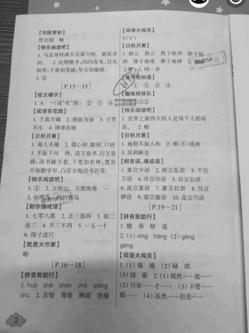 2020寒假學與練浙江少年兒童出版社五年級綜合寒假作業 參考答案第2頁